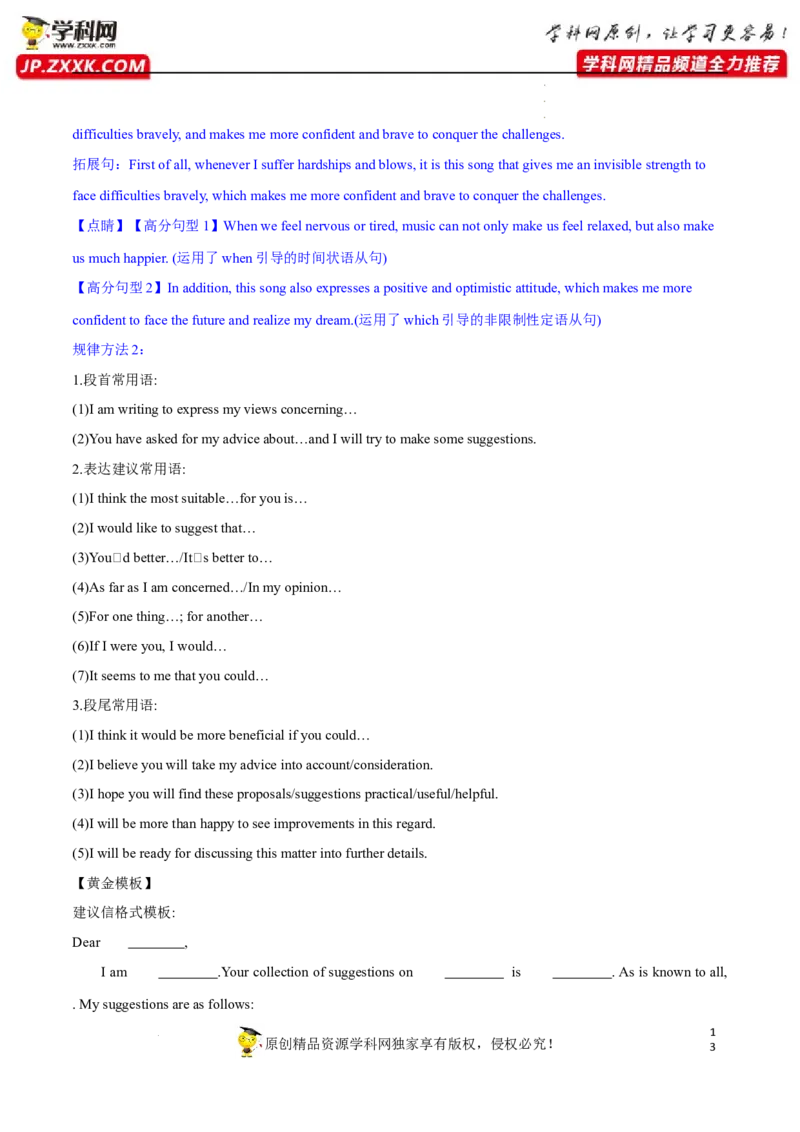 新高考应用文解密（讲义）-高频考点解密2023年高考英语二轮复习讲义+分层训练（新高考专用）（教师版）_3.2025英语总复习_2023年新高考资料_二轮复习