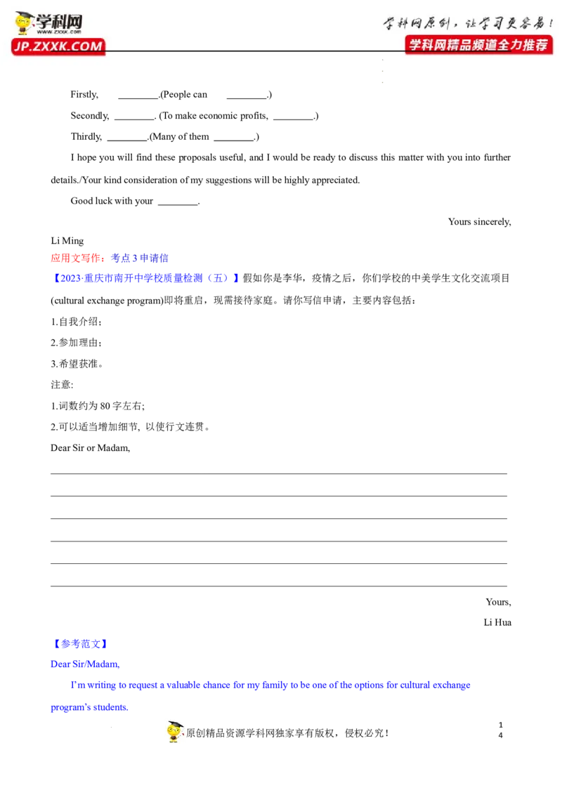 新高考应用文解密（讲义）-高频考点解密2023年高考英语二轮复习讲义+分层训练（新高考专用）（教师版）_3.2025英语总复习_2023年新高考资料_二轮复习