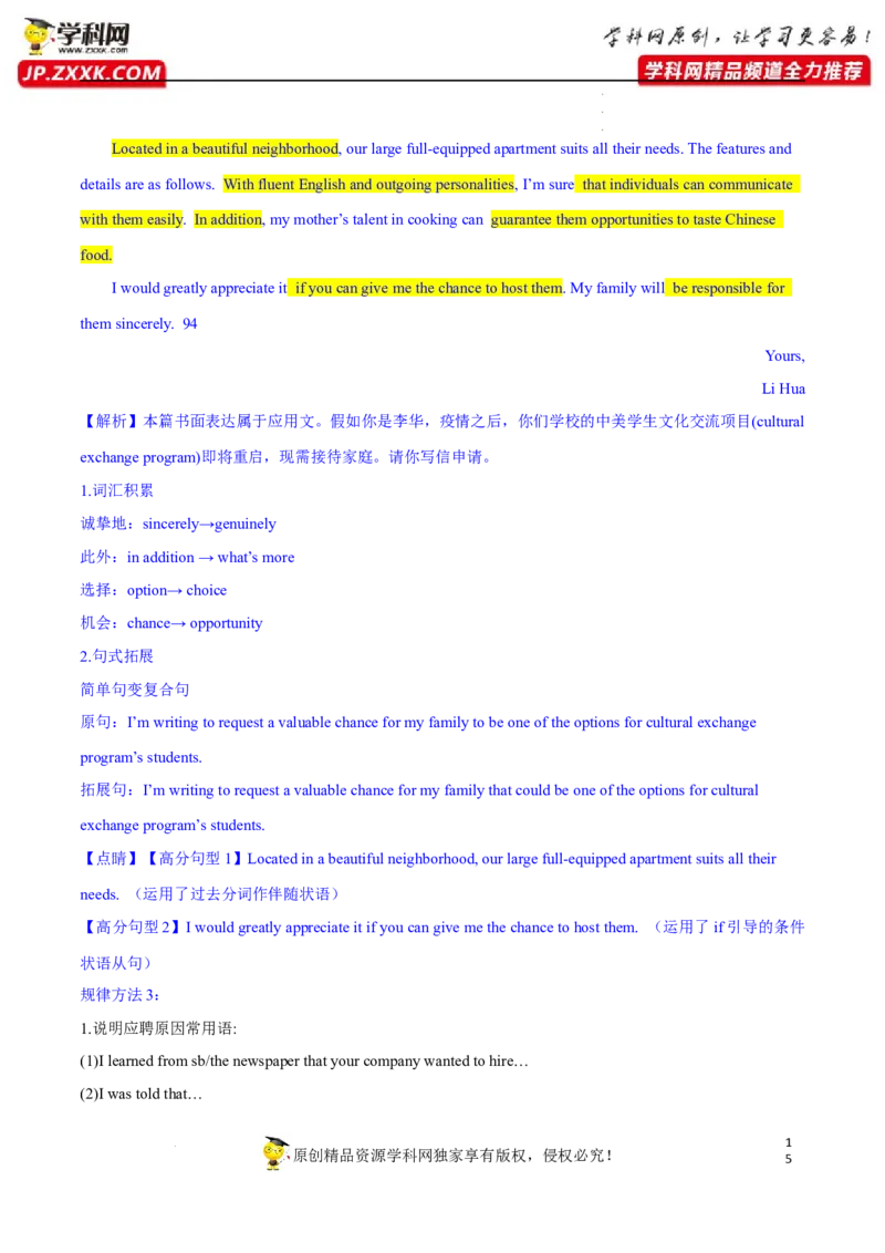 新高考应用文解密（讲义）-高频考点解密2023年高考英语二轮复习讲义+分层训练（新高考专用）（教师版）_3.2025英语总复习_2023年新高考资料_二轮复习
