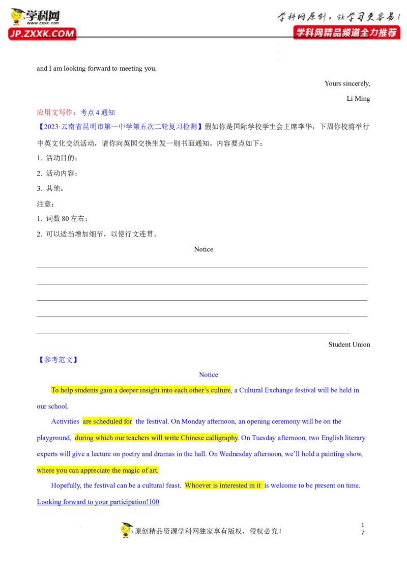 新高考应用文解密（讲义）-高频考点解密2023年高考英语二轮复习讲义+分层训练（新高考专用）（教师版）_3.2025英语总复习_2023年新高考资料_二轮复习