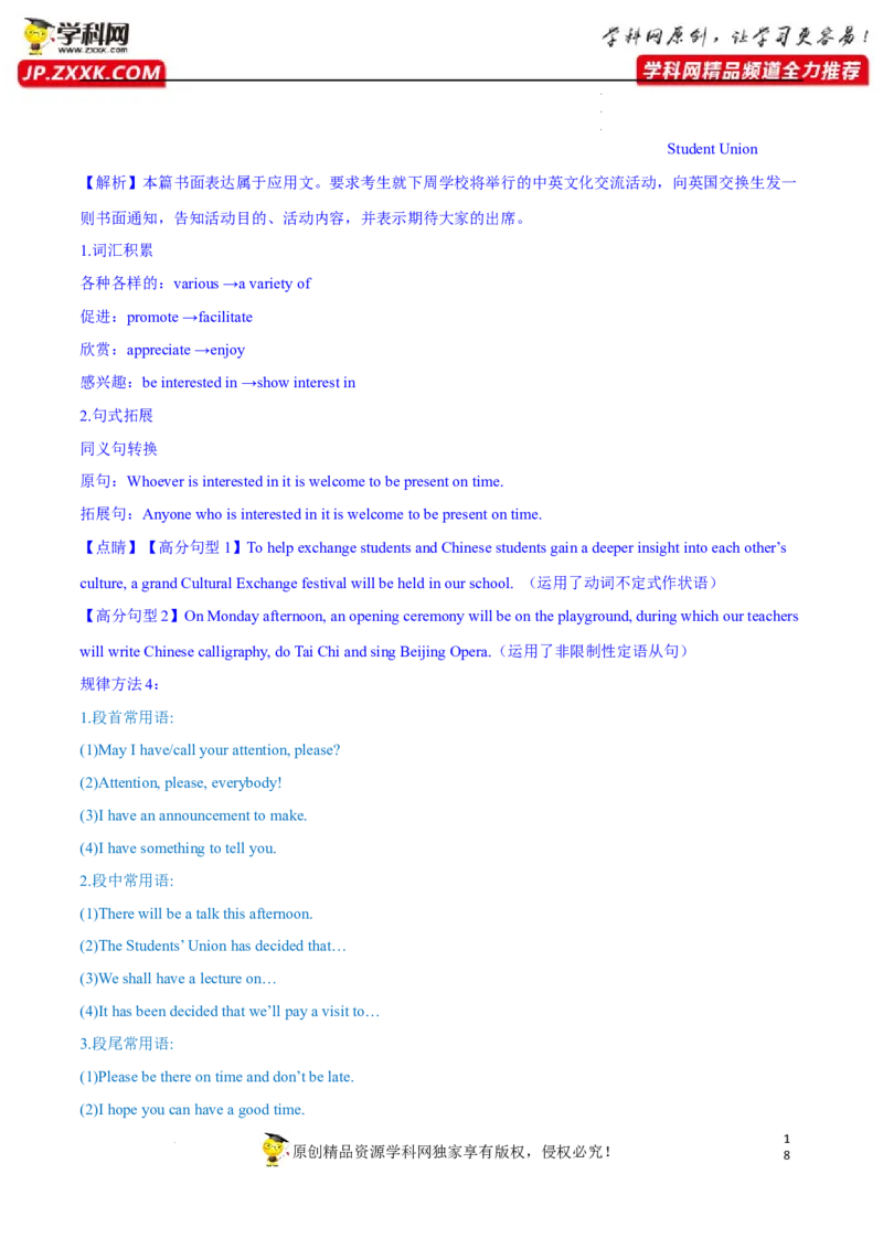 新高考应用文解密（讲义）-高频考点解密2023年高考英语二轮复习讲义+分层训练（新高考专用）（教师版）_3.2025英语总复习_2023年新高考资料_二轮复习