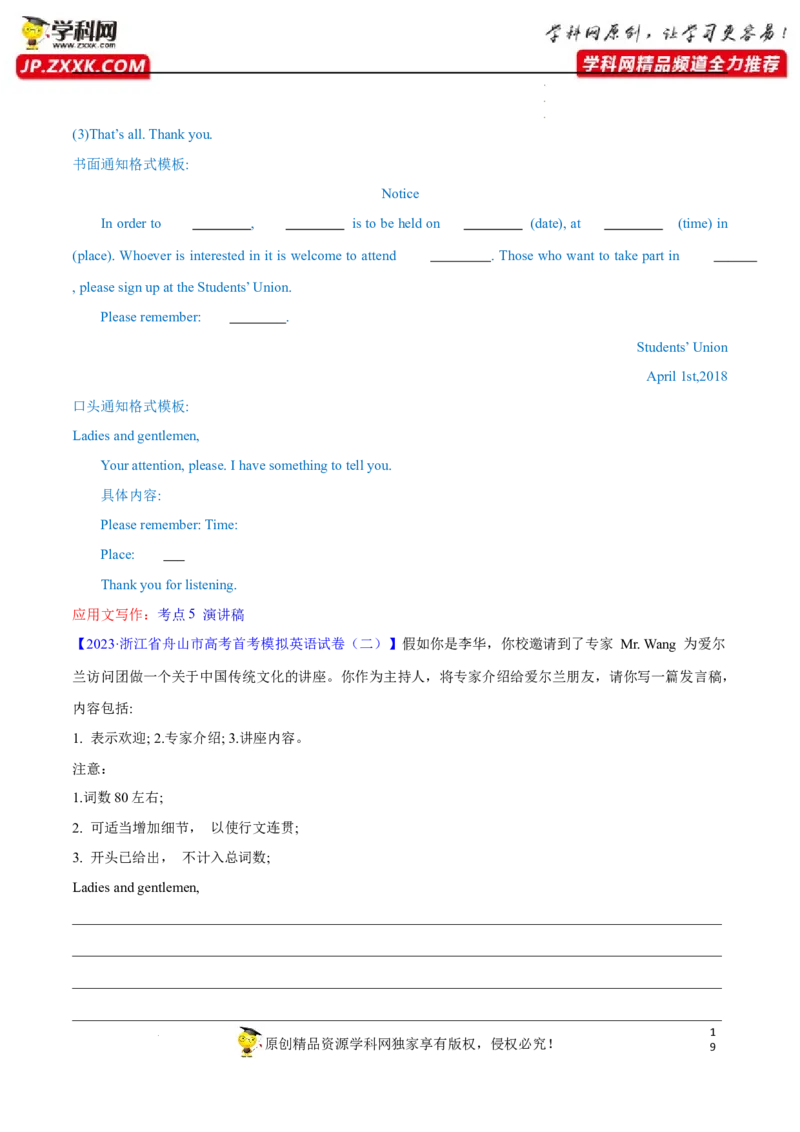 新高考应用文解密（讲义）-高频考点解密2023年高考英语二轮复习讲义+分层训练（新高考专用）（教师版）_3.2025英语总复习_2023年新高考资料_二轮复习