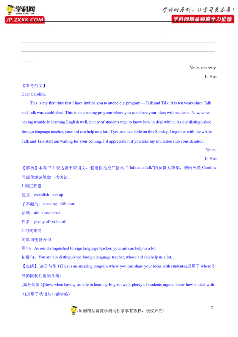 新高考应用文解密（讲义）-高频考点解密2023年高考英语二轮复习讲义+分层训练（新高考专用）（教师版）_3.2025英语总复习_2023年新高考资料_二轮复习