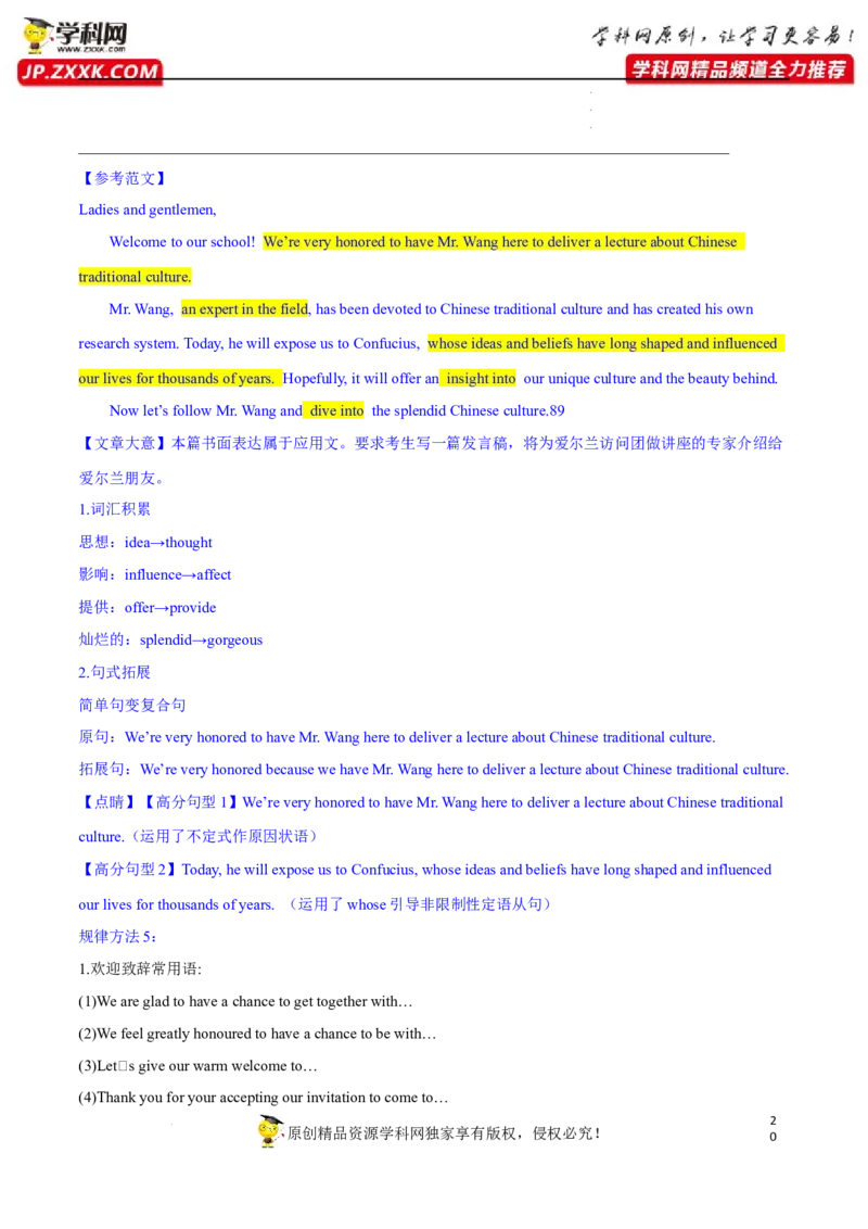 新高考应用文解密（讲义）-高频考点解密2023年高考英语二轮复习讲义+分层训练（新高考专用）（教师版）_3.2025英语总复习_2023年新高考资料_二轮复习
