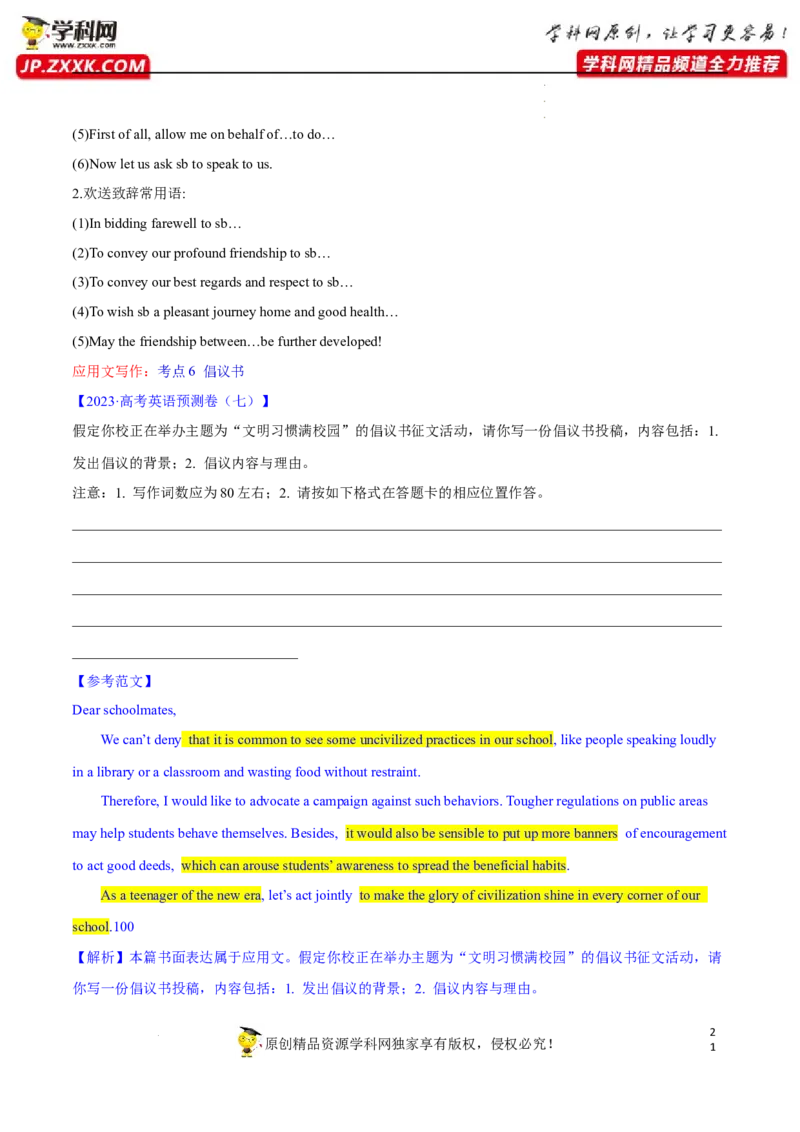 新高考应用文解密（讲义）-高频考点解密2023年高考英语二轮复习讲义+分层训练（新高考专用）（教师版）_3.2025英语总复习_2023年新高考资料_二轮复习