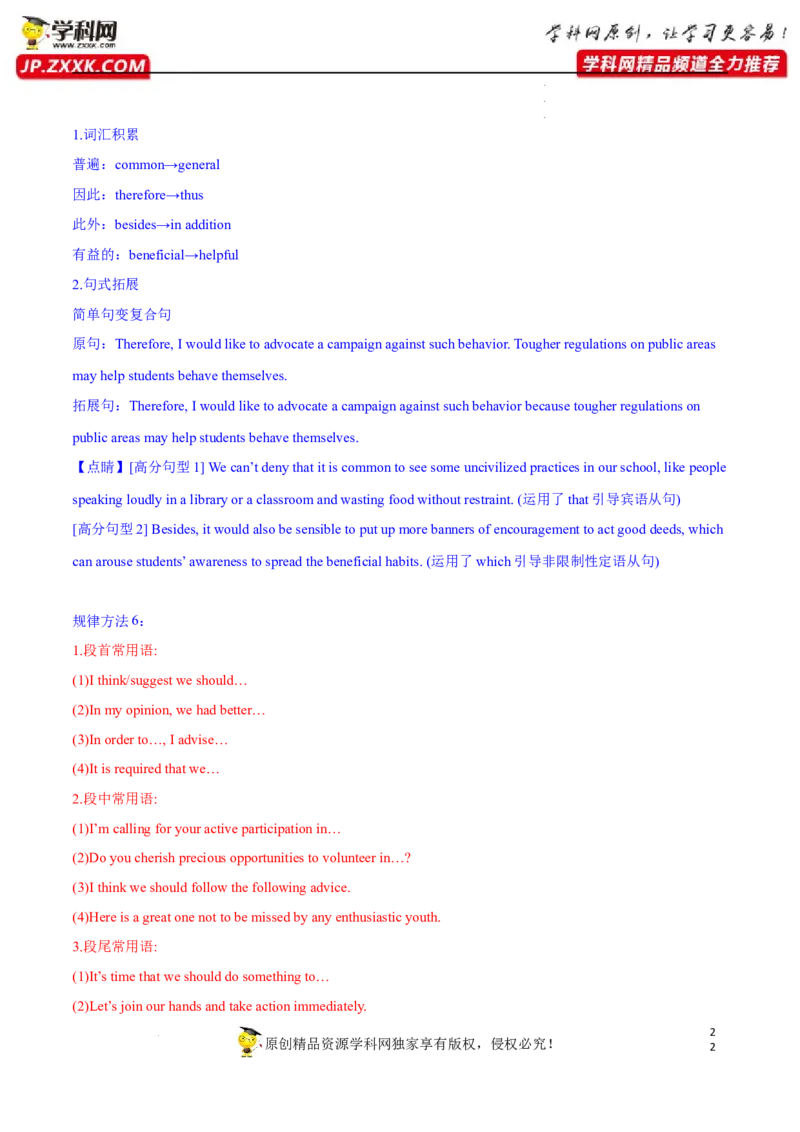 新高考应用文解密（讲义）-高频考点解密2023年高考英语二轮复习讲义+分层训练（新高考专用）（教师版）_3.2025英语总复习_2023年新高考资料_二轮复习