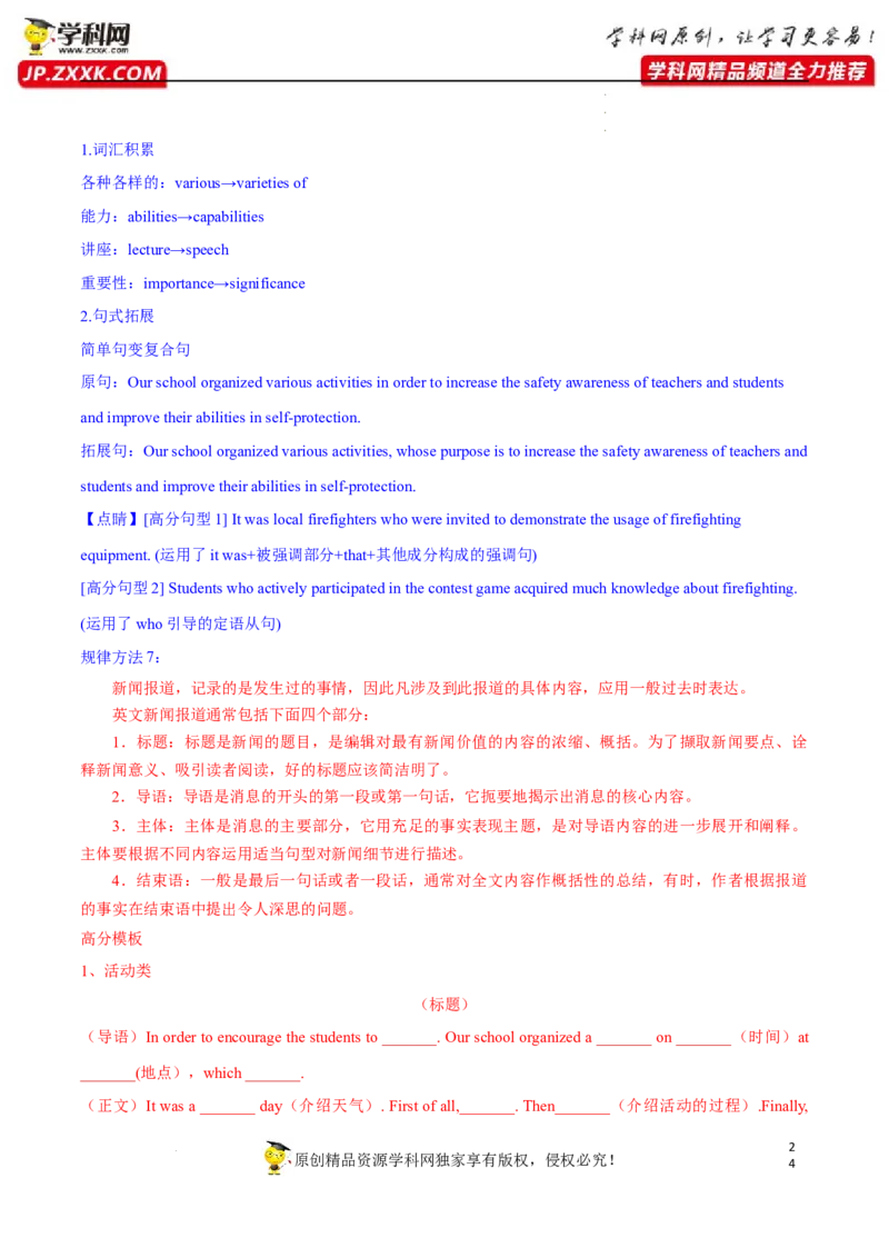 新高考应用文解密（讲义）-高频考点解密2023年高考英语二轮复习讲义+分层训练（新高考专用）（教师版）_3.2025英语总复习_2023年新高考资料_二轮复习