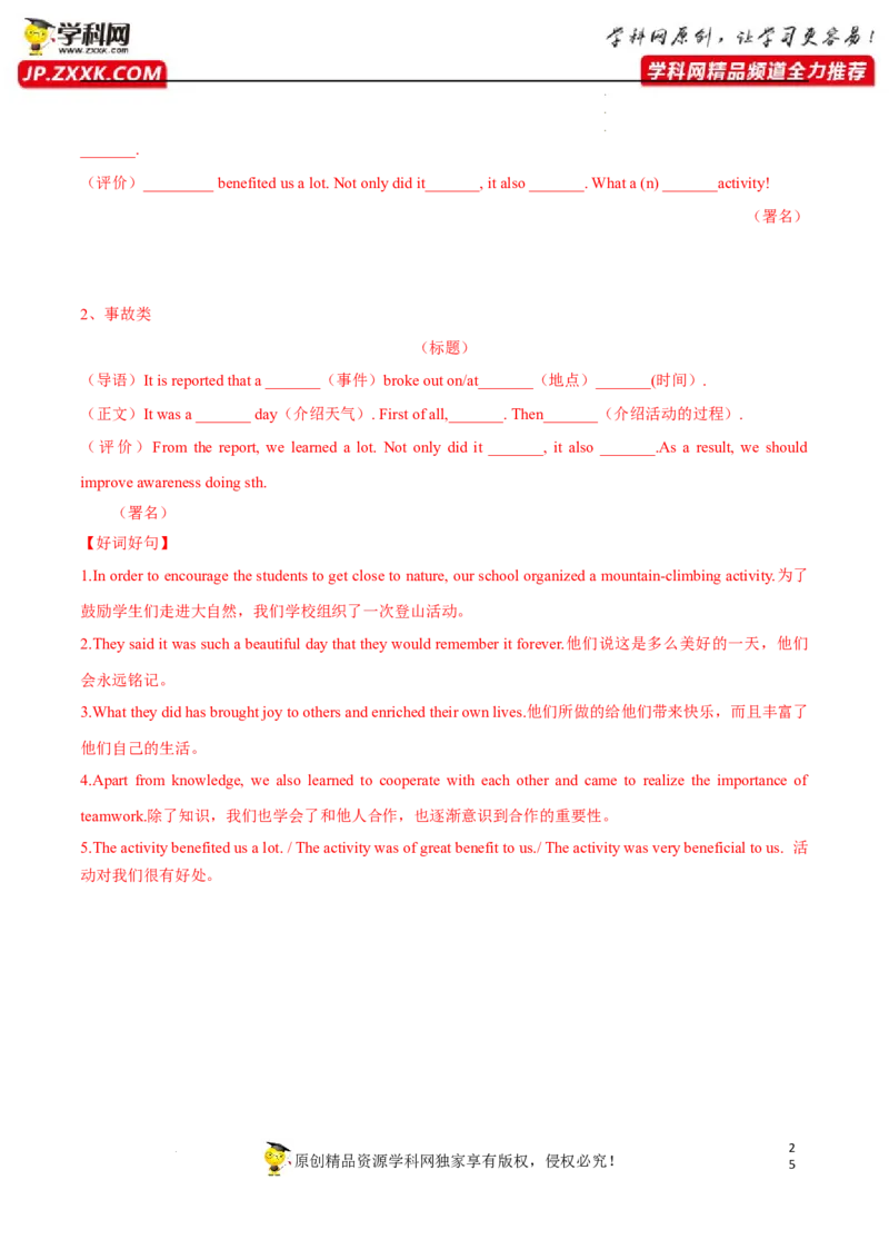 新高考应用文解密（讲义）-高频考点解密2023年高考英语二轮复习讲义+分层训练（新高考专用）（教师版）_3.2025英语总复习_2023年新高考资料_二轮复习