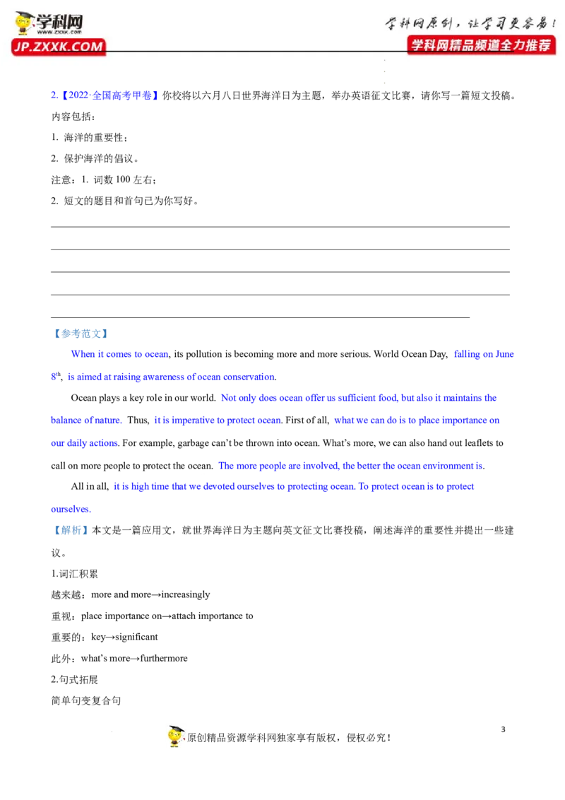 新高考应用文解密（讲义）-高频考点解密2023年高考英语二轮复习讲义+分层训练（新高考专用）（教师版）_3.2025英语总复习_2023年新高考资料_二轮复习