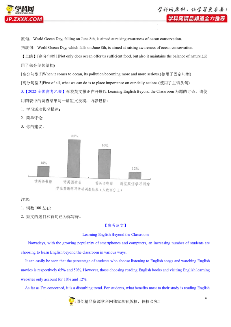 新高考应用文解密（讲义）-高频考点解密2023年高考英语二轮复习讲义+分层训练（新高考专用）（教师版）_3.2025英语总复习_2023年新高考资料_二轮复习
