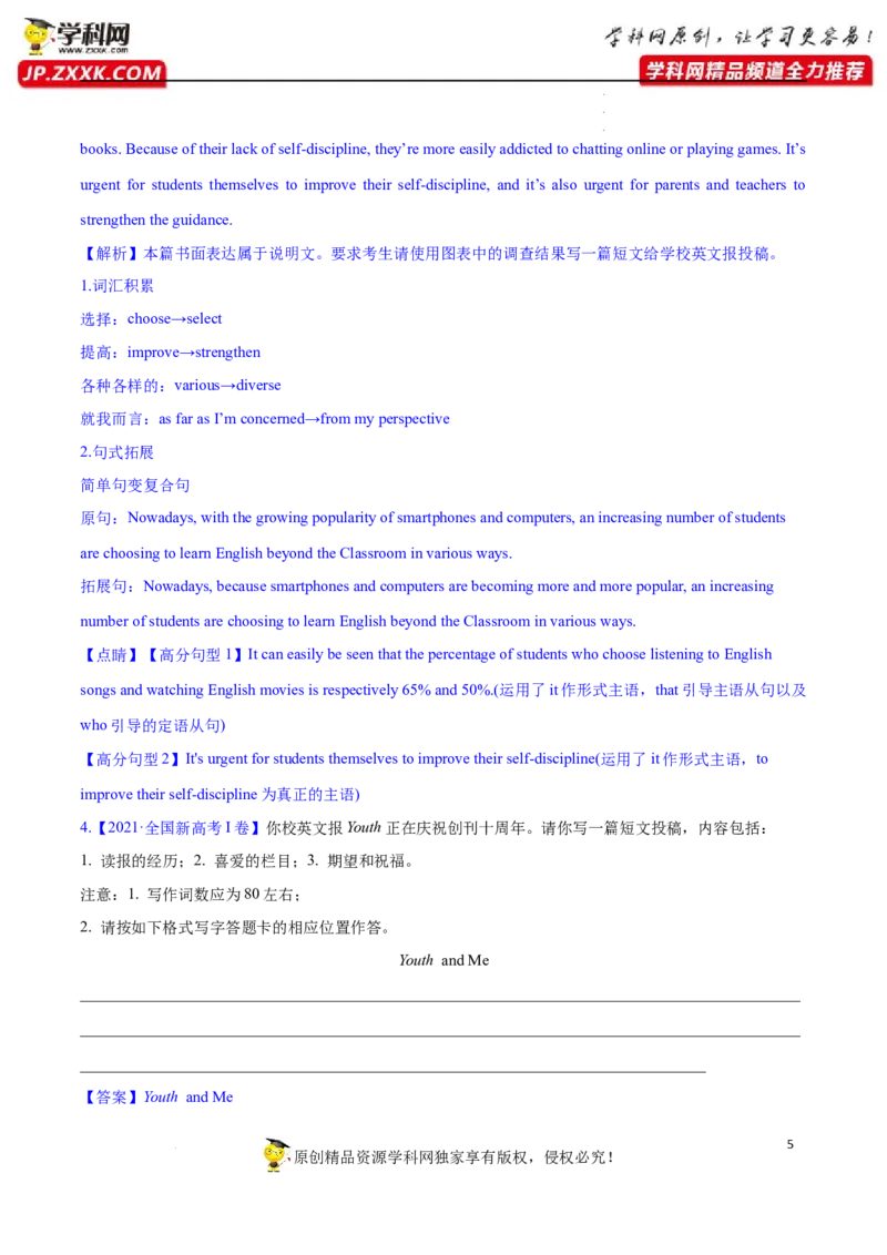 新高考应用文解密（讲义）-高频考点解密2023年高考英语二轮复习讲义+分层训练（新高考专用）（教师版）_3.2025英语总复习_2023年新高考资料_二轮复习
