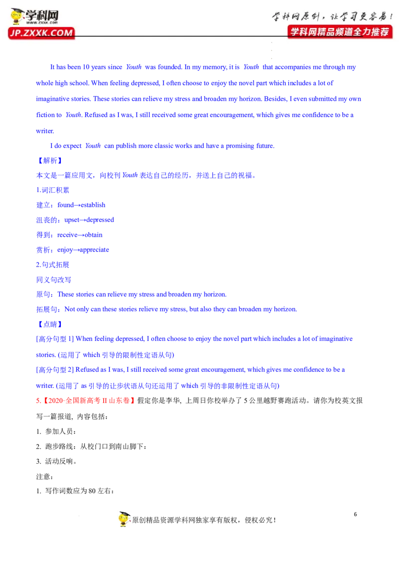 新高考应用文解密（讲义）-高频考点解密2023年高考英语二轮复习讲义+分层训练（新高考专用）（教师版）_3.2025英语总复习_2023年新高考资料_二轮复习
