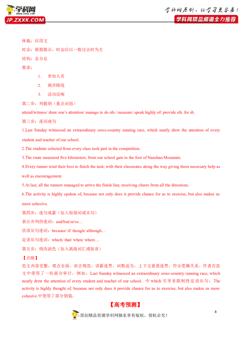 新高考应用文解密（讲义）-高频考点解密2023年高考英语二轮复习讲义+分层训练（新高考专用）（教师版）_3.2025英语总复习_2023年新高考资料_二轮复习