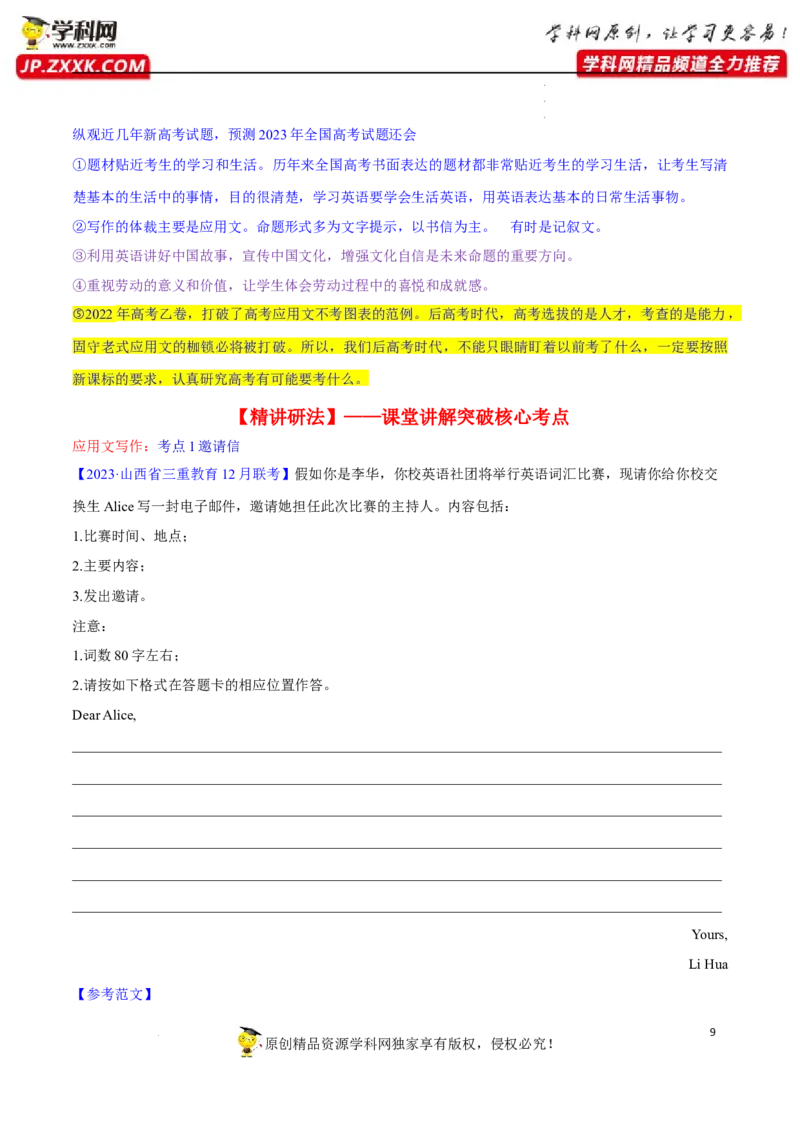 新高考应用文解密（讲义）-高频考点解密2023年高考英语二轮复习讲义+分层训练（新高考专用）（教师版）_3.2025英语总复习_2023年新高考资料_二轮复习