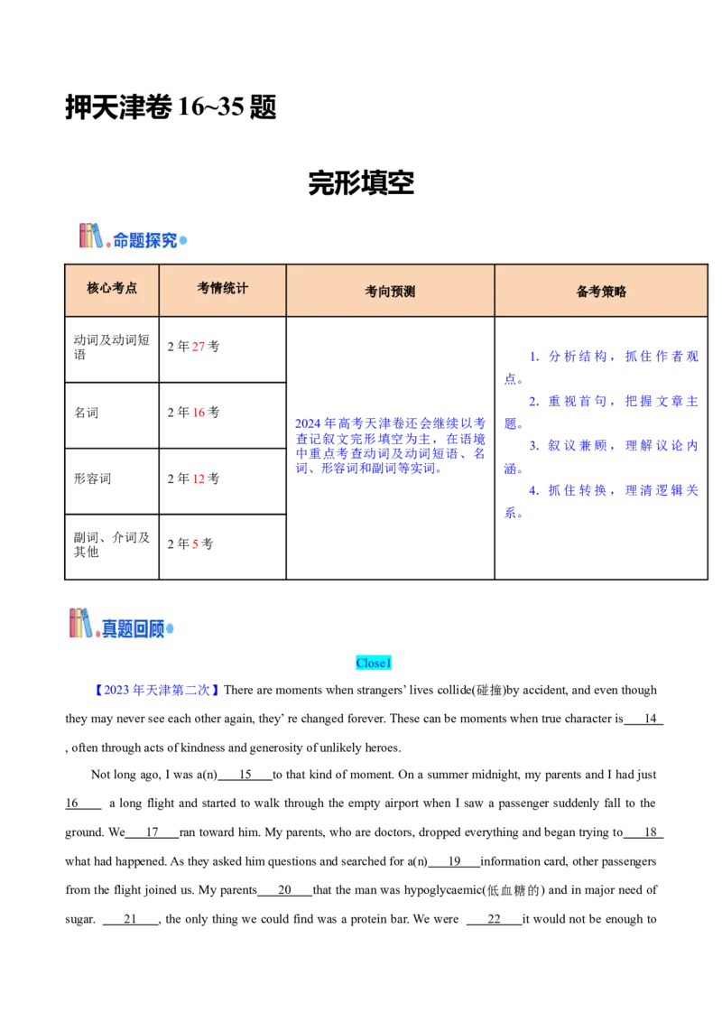 押天津卷16~35题完形填空（原卷版）_3.2025英语总复习_2024年新高考资料_5.2024三轮冲刺_备战2024年高考英语临考题号押题（天津专用）322996310