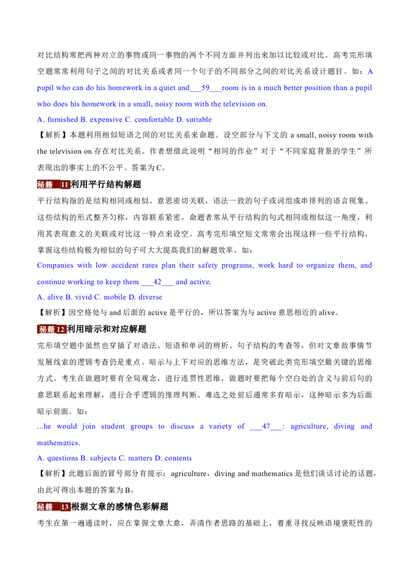 押天津卷16~35题完形填空（原卷版）_3.2025英语总复习_2024年新高考资料_5.2024三轮冲刺_备战2024年高考英语临考题号押题（天津专用）322996310