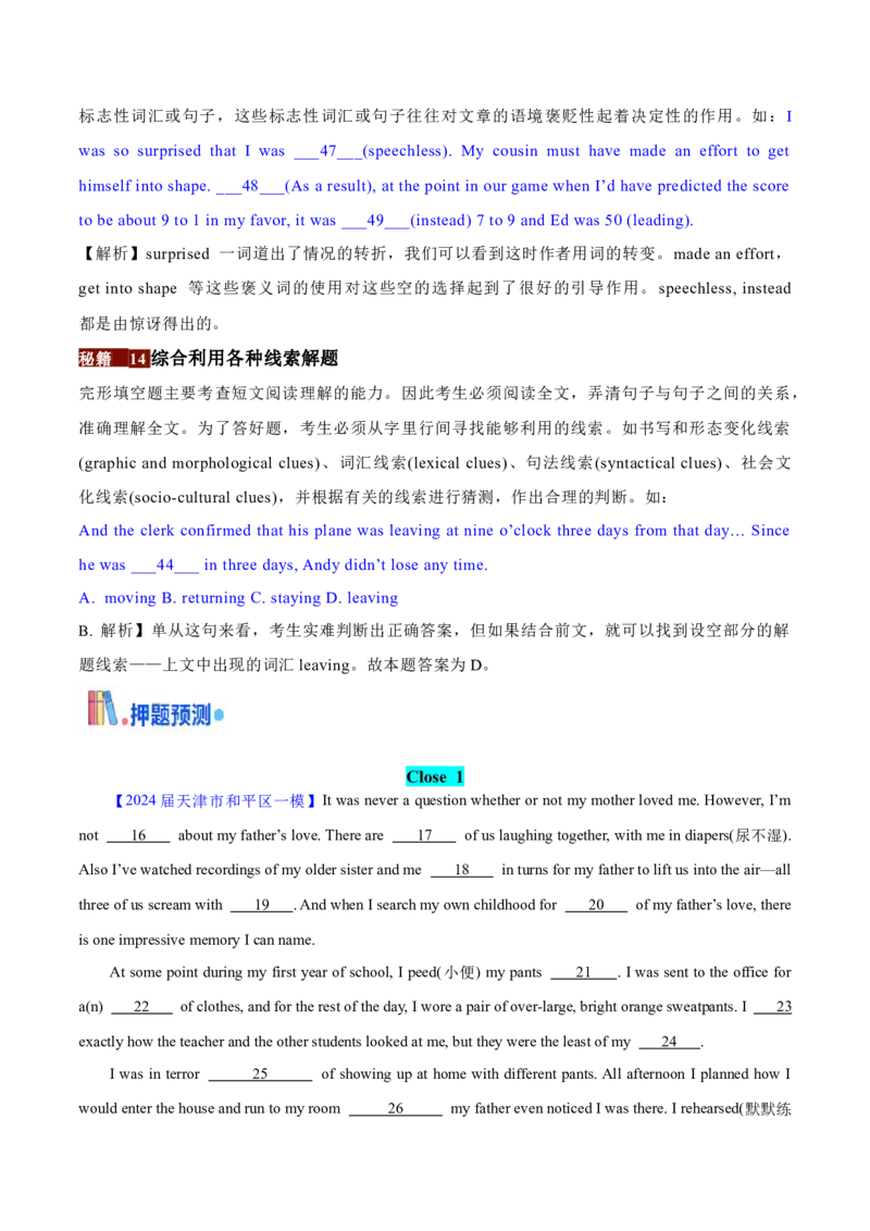 押天津卷16~35题完形填空（原卷版）_3.2025英语总复习_2024年新高考资料_5.2024三轮冲刺_备战2024年高考英语临考题号押题（天津专用）322996310