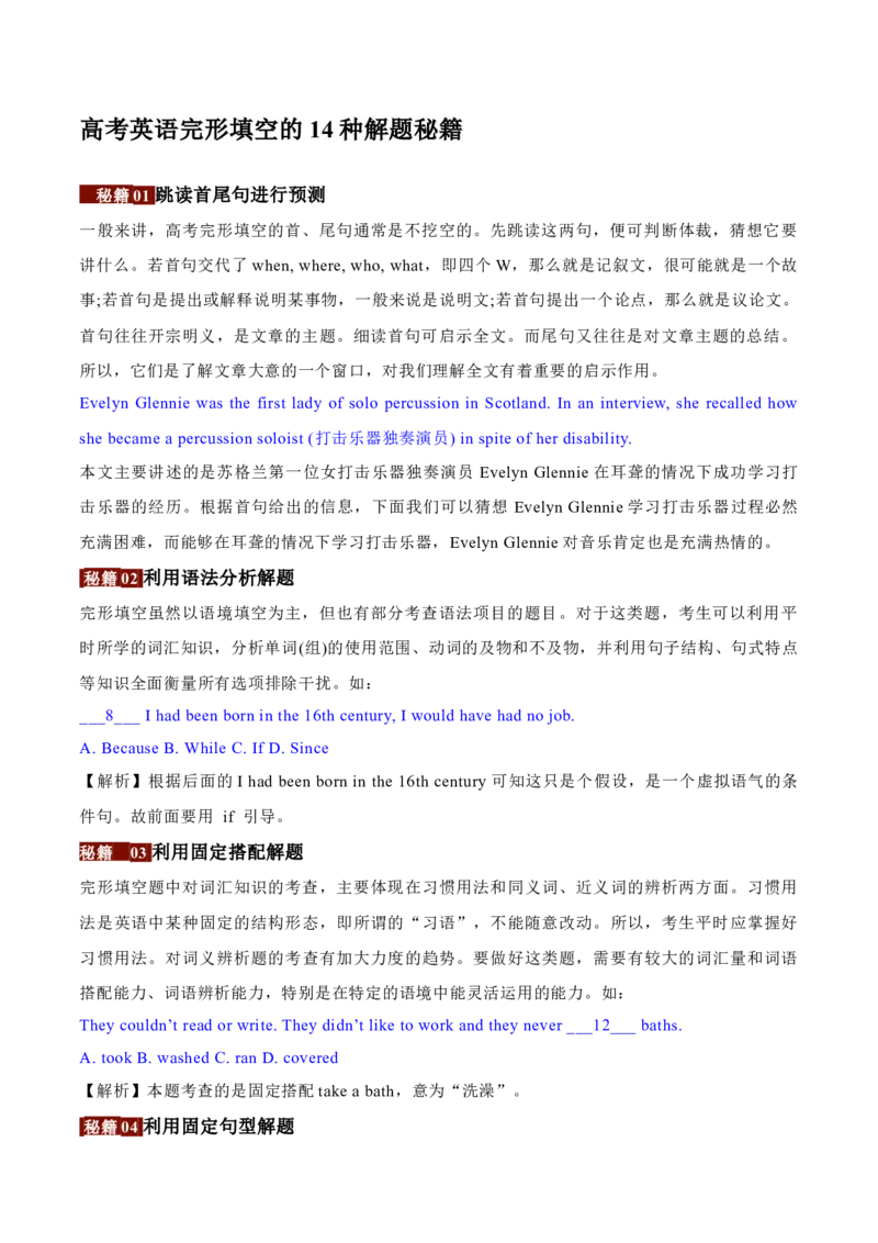 押天津卷16~35题完形填空（原卷版）_3.2025英语总复习_2024年新高考资料_5.2024三轮冲刺_备战2024年高考英语临考题号押题（天津专用）322996310