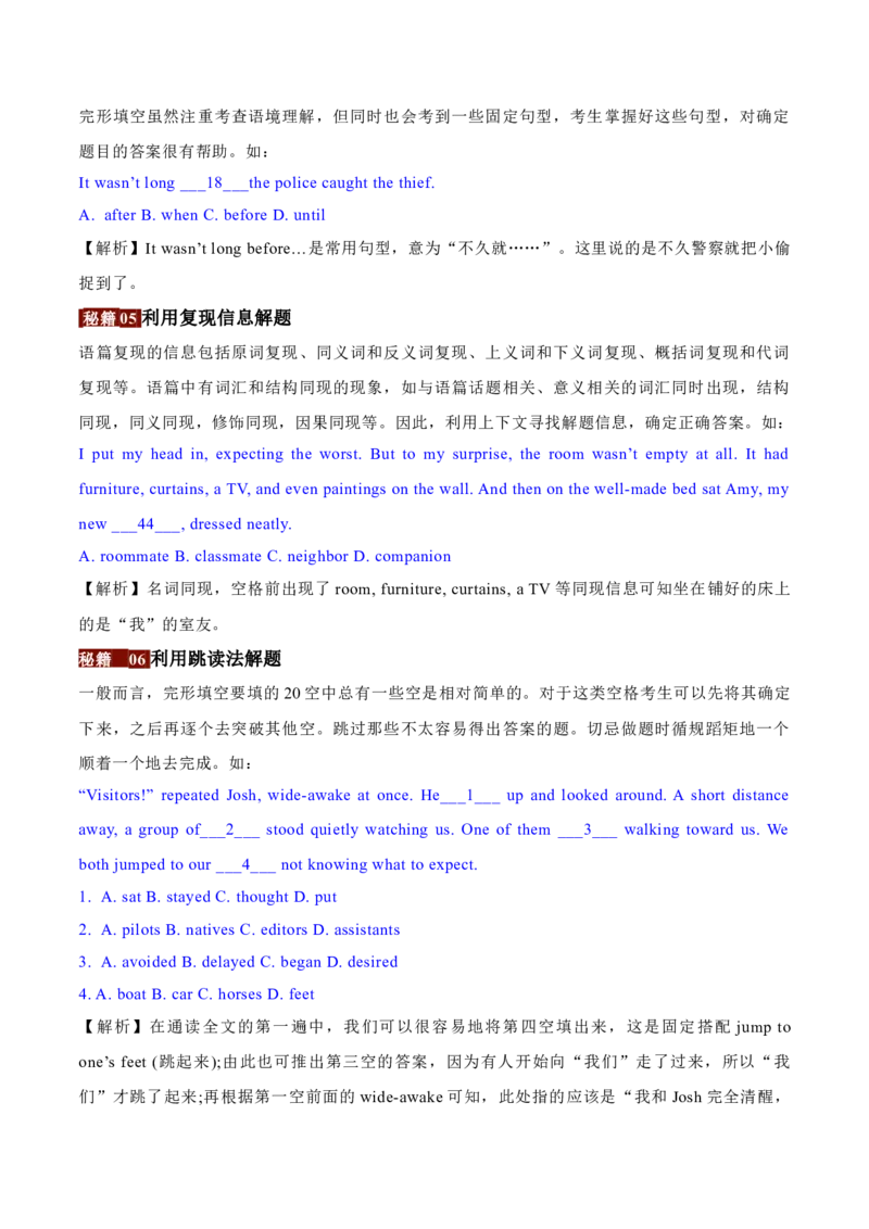 押天津卷16~35题完形填空（原卷版）_3.2025英语总复习_2024年新高考资料_5.2024三轮冲刺_备战2024年高考英语临考题号押题（天津专用）322996310