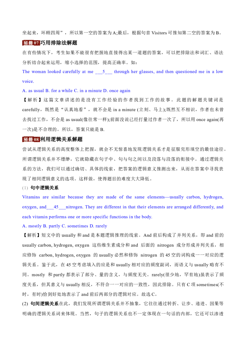 押天津卷16~35题完形填空（原卷版）_3.2025英语总复习_2024年新高考资料_5.2024三轮冲刺_备战2024年高考英语临考题号押题（天津专用）322996310