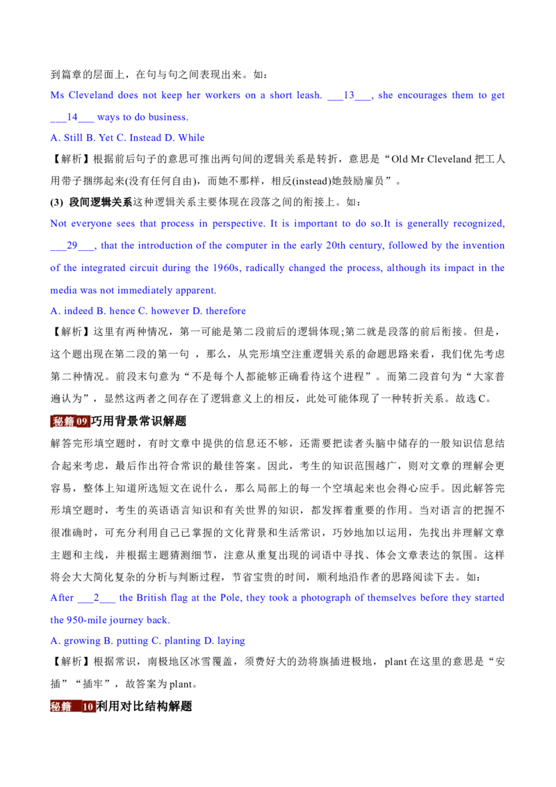 押天津卷16~35题完形填空（原卷版）_3.2025英语总复习_2024年新高考资料_5.2024三轮冲刺_备战2024年高考英语临考题号押题（天津专用）322996310