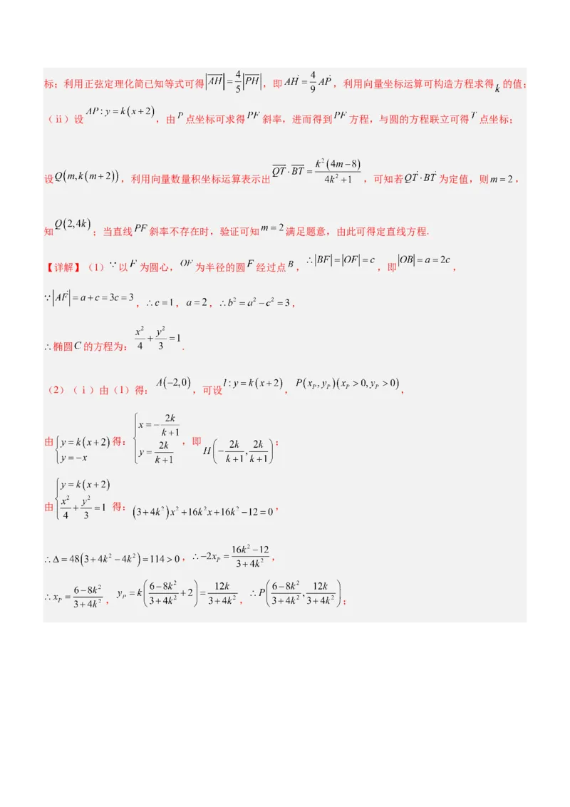 专题19解析几何中的定值、定点和定线问题（练）解析版_2.2025数学总复习_2023年新高考资料_二轮复习_备战2023年高考数学二轮复习考点精讲练（新教材&middot;新高考）