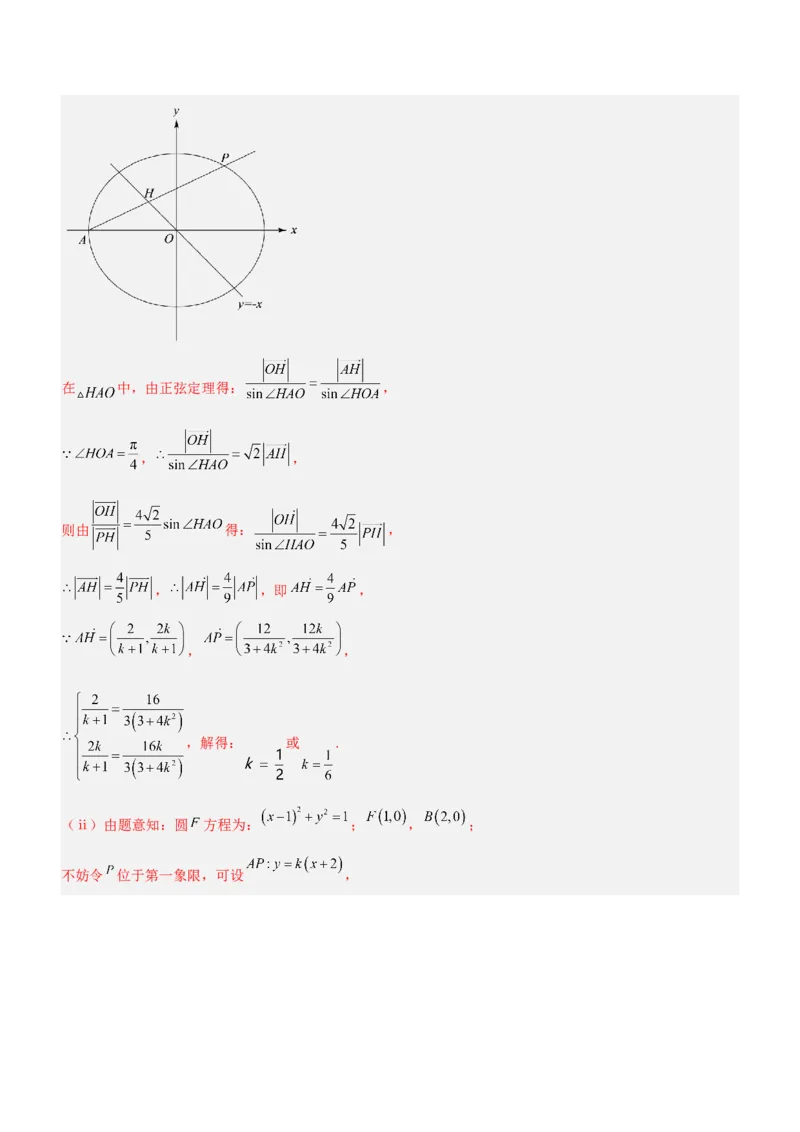 专题19解析几何中的定值、定点和定线问题（练）解析版_2.2025数学总复习_2023年新高考资料_二轮复习_备战2023年高考数学二轮复习考点精讲练（新教材&middot;新高考）