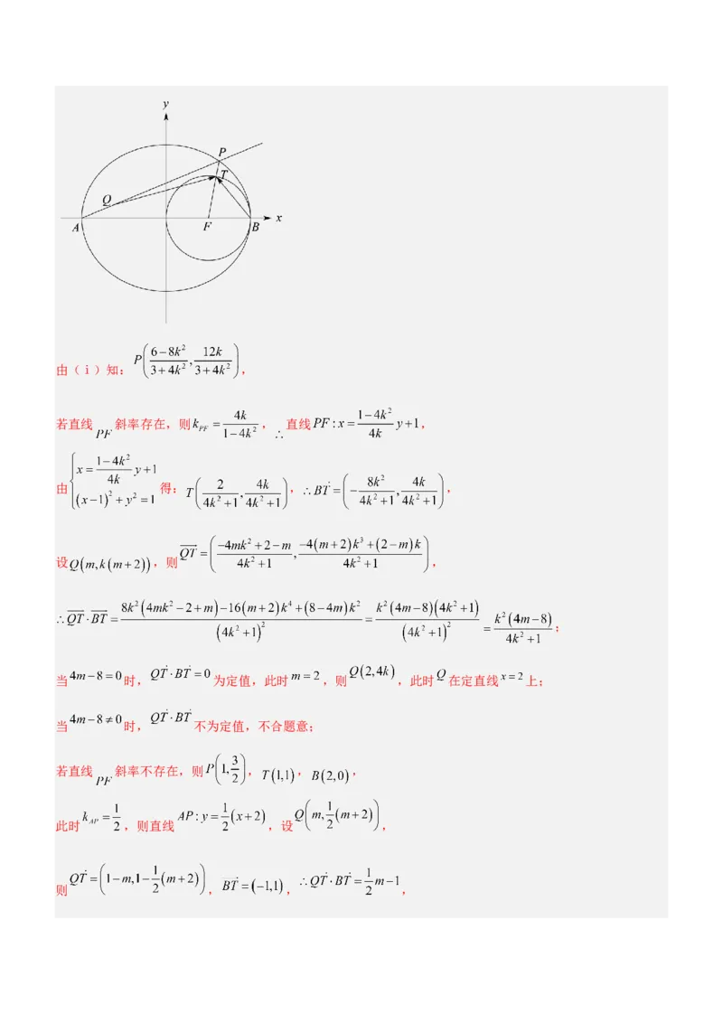 专题19解析几何中的定值、定点和定线问题（练）解析版_2.2025数学总复习_2023年新高考资料_二轮复习_备战2023年高考数学二轮复习考点精讲练（新教材&middot;新高考）