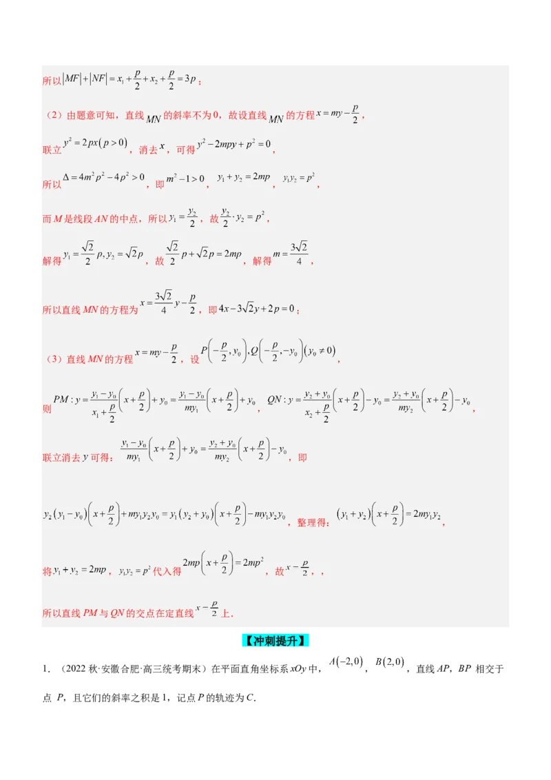 专题19解析几何中的定值、定点和定线问题（练）解析版_2.2025数学总复习_2023年新高考资料_二轮复习_备战2023年高考数学二轮复习考点精讲练（新教材&middot;新高考）