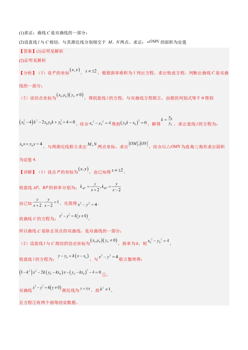 专题19解析几何中的定值、定点和定线问题（练）解析版_2.2025数学总复习_2023年新高考资料_二轮复习_备战2023年高考数学二轮复习考点精讲练（新教材&middot;新高考）