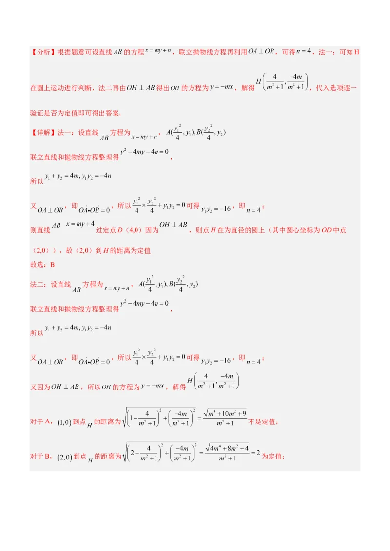 专题19解析几何中的定值、定点和定线问题（练）解析版_2.2025数学总复习_2023年新高考资料_二轮复习_备战2023年高考数学二轮复习考点精讲练（新教材&middot;新高考）