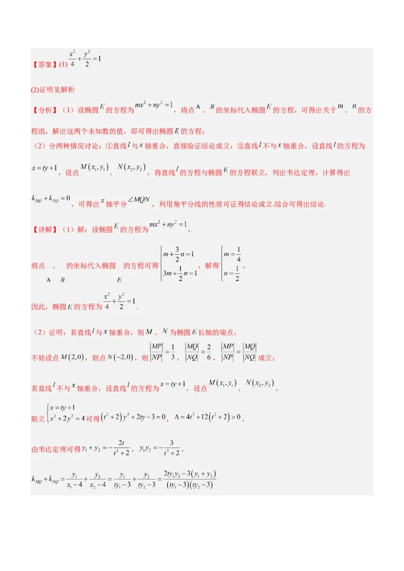 专题19解析几何中的定值、定点和定线问题（练）解析版_2.2025数学总复习_2023年新高考资料_二轮复习_备战2023年高考数学二轮复习考点精讲练（新教材&middot;新高考）