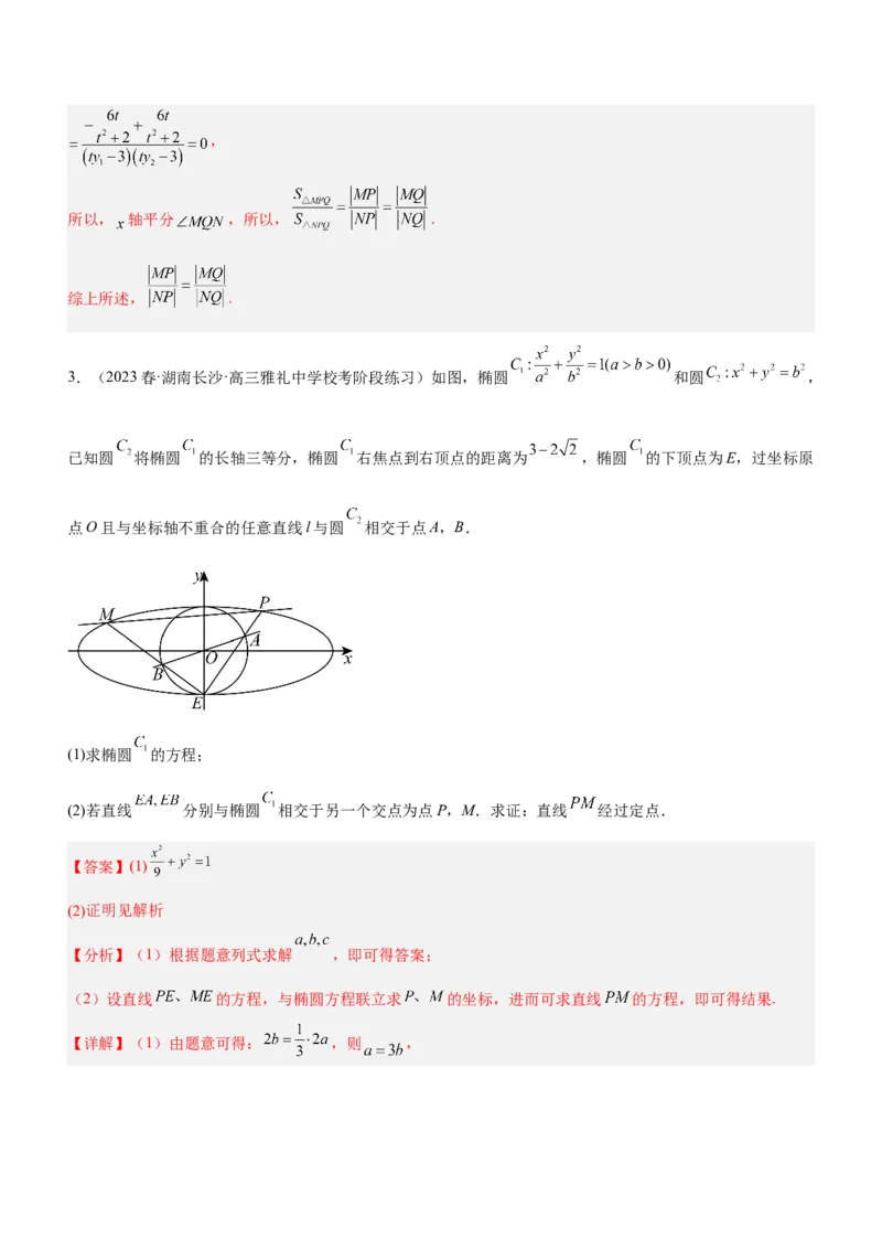 专题19解析几何中的定值、定点和定线问题（练）解析版_2.2025数学总复习_2023年新高考资料_二轮复习_备战2023年高考数学二轮复习考点精讲练（新教材&middot;新高考）