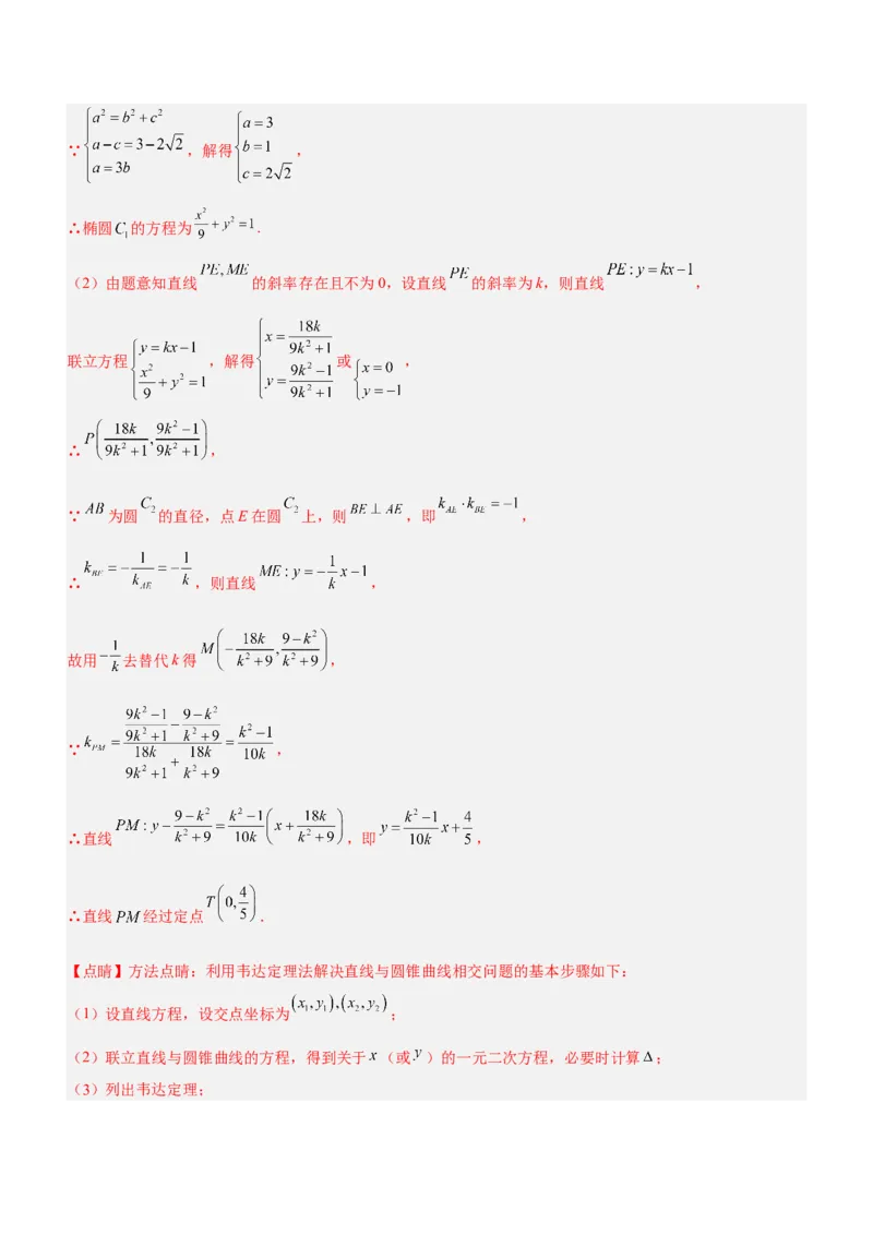 专题19解析几何中的定值、定点和定线问题（练）解析版_2.2025数学总复习_2023年新高考资料_二轮复习_备战2023年高考数学二轮复习考点精讲练（新教材&middot;新高考）