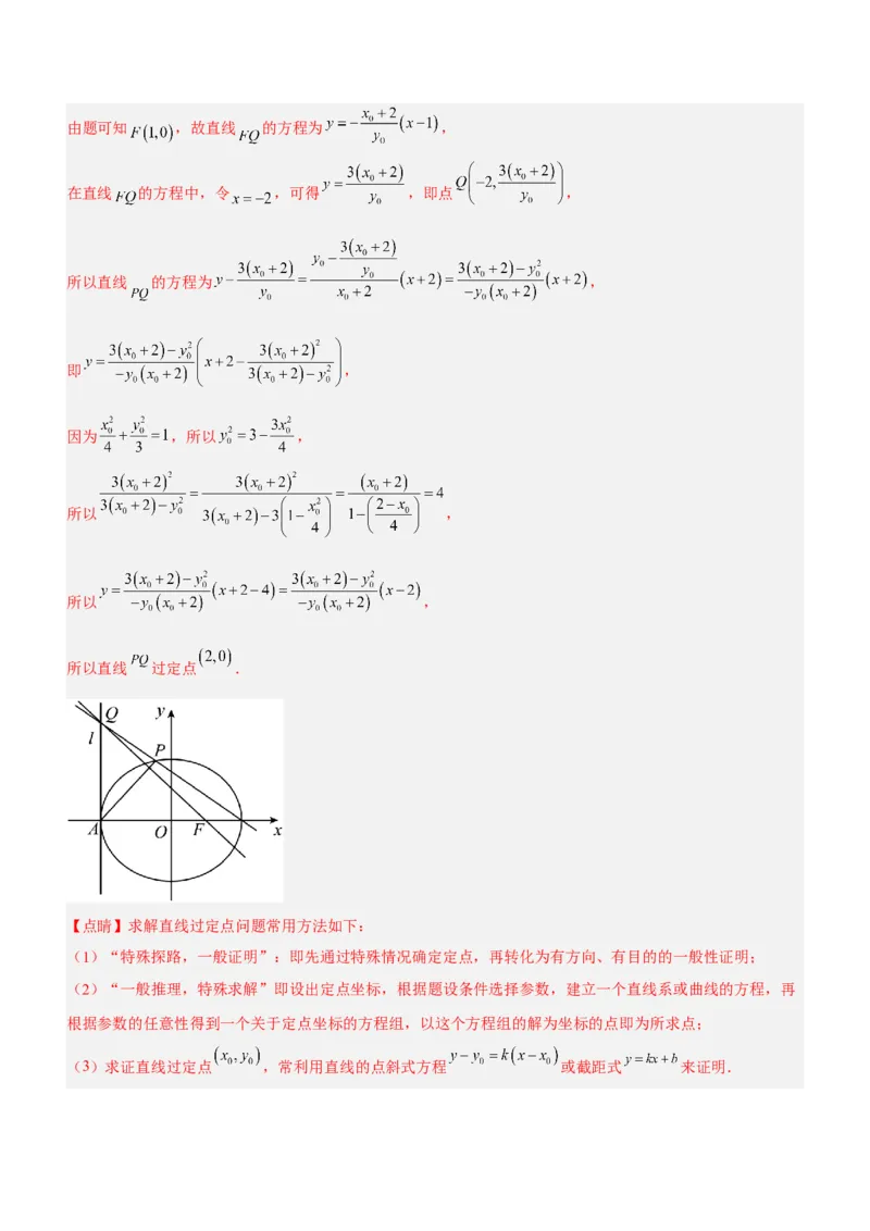 专题19解析几何中的定值、定点和定线问题（练）解析版_2.2025数学总复习_2023年新高考资料_二轮复习_备战2023年高考数学二轮复习考点精讲练（新教材&middot;新高考）
