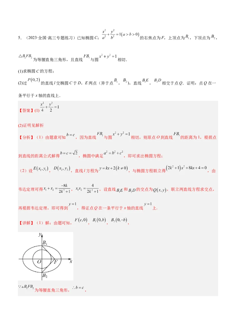 专题19解析几何中的定值、定点和定线问题（练）解析版_2.2025数学总复习_2023年新高考资料_二轮复习_备战2023年高考数学二轮复习考点精讲练（新教材&middot;新高考）