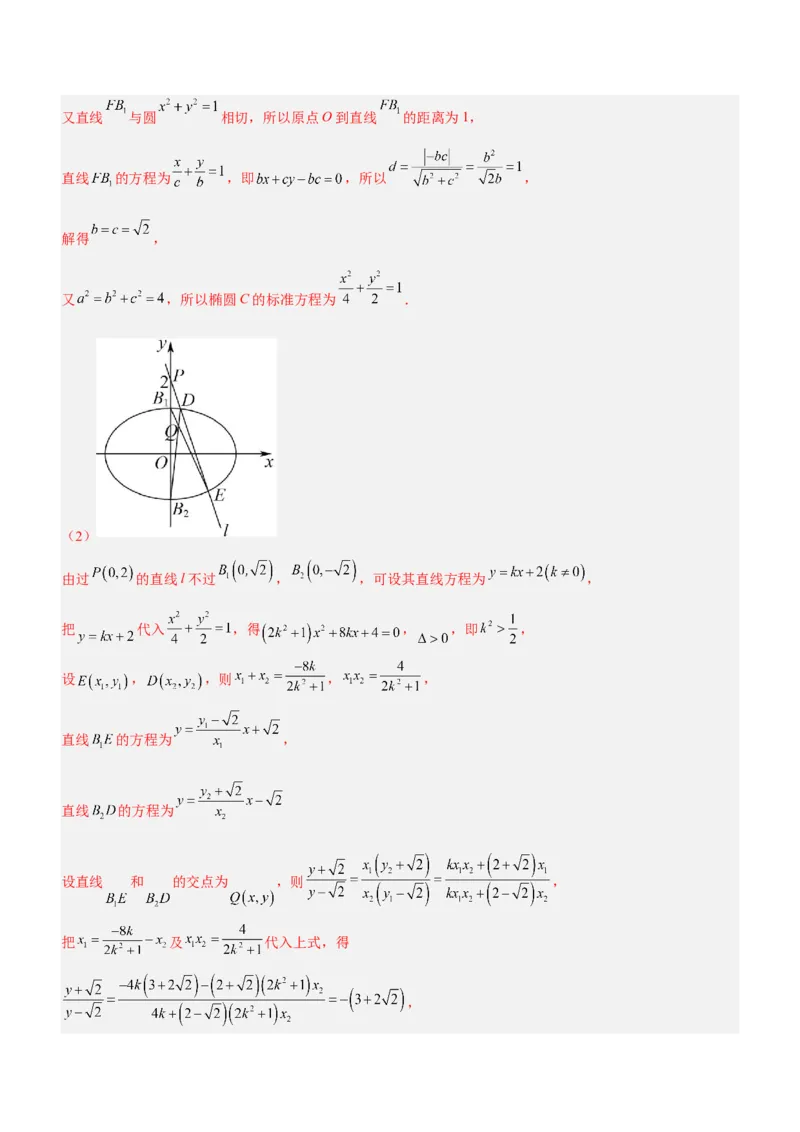 专题19解析几何中的定值、定点和定线问题（练）解析版_2.2025数学总复习_2023年新高考资料_二轮复习_备战2023年高考数学二轮复习考点精讲练（新教材&middot;新高考）