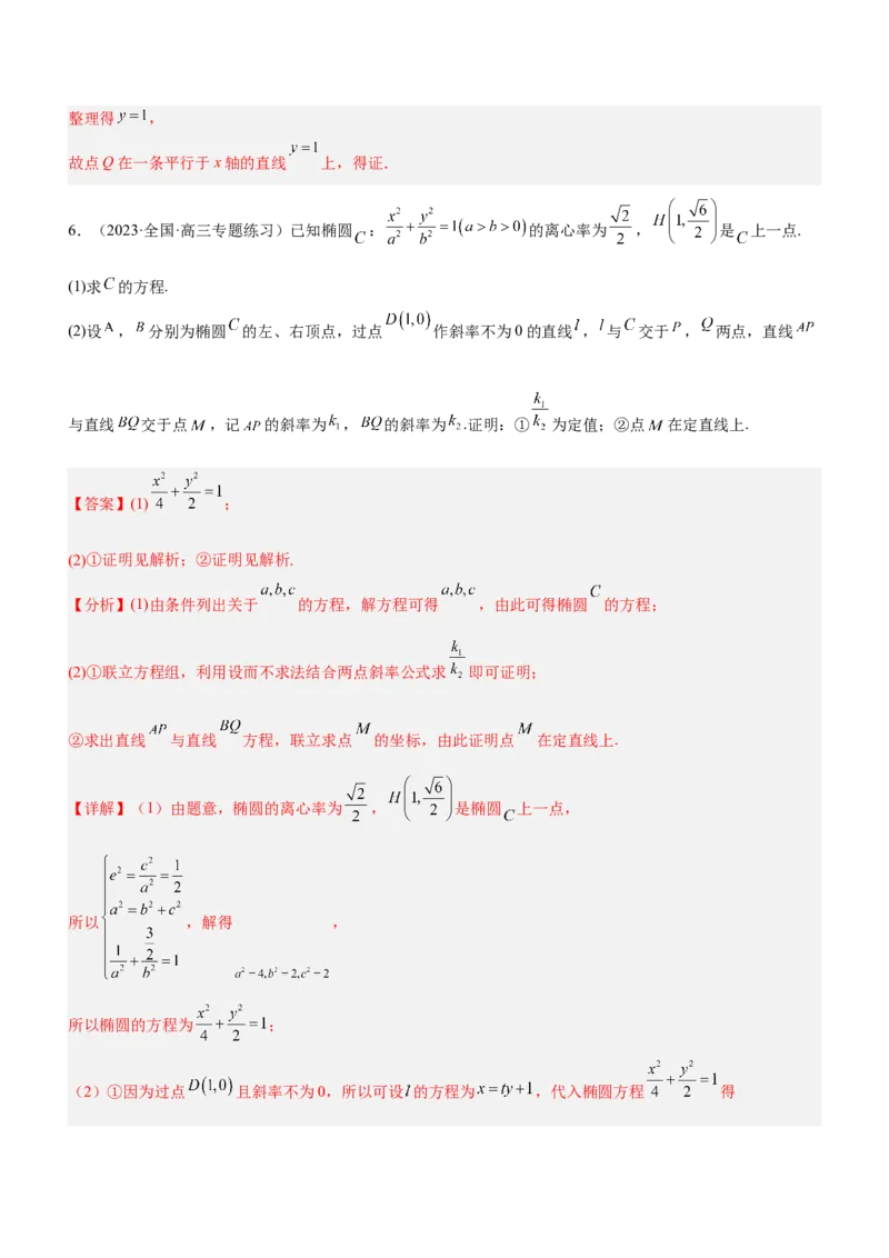 专题19解析几何中的定值、定点和定线问题（练）解析版_2.2025数学总复习_2023年新高考资料_二轮复习_备战2023年高考数学二轮复习考点精讲练（新教材&middot;新高考）