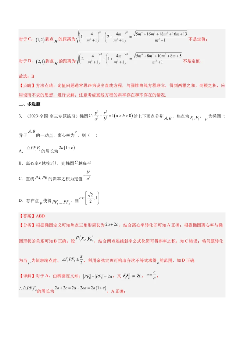 专题19解析几何中的定值、定点和定线问题（练）解析版_2.2025数学总复习_2023年新高考资料_二轮复习_备战2023年高考数学二轮复习考点精讲练（新教材&middot;新高考）
