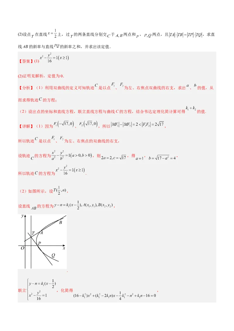 专题19解析几何中的定值、定点和定线问题（练）解析版_2.2025数学总复习_2023年新高考资料_二轮复习_备战2023年高考数学二轮复习考点精讲练（新教材&middot;新高考）