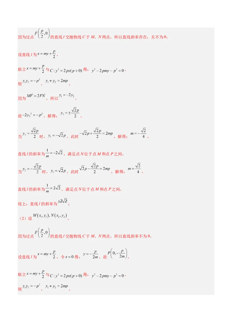 专题19解析几何中的定值、定点和定线问题（练）解析版_2.2025数学总复习_2023年新高考资料_二轮复习_备战2023年高考数学二轮复习考点精讲练（新教材&middot;新高考）