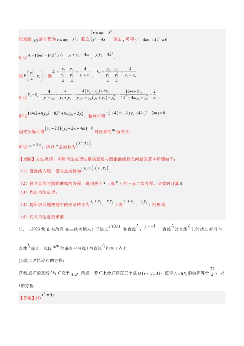 专题19解析几何中的定值、定点和定线问题（练）解析版_2.2025数学总复习_2023年新高考资料_二轮复习_备战2023年高考数学二轮复习考点精讲练（新教材&middot;新高考）