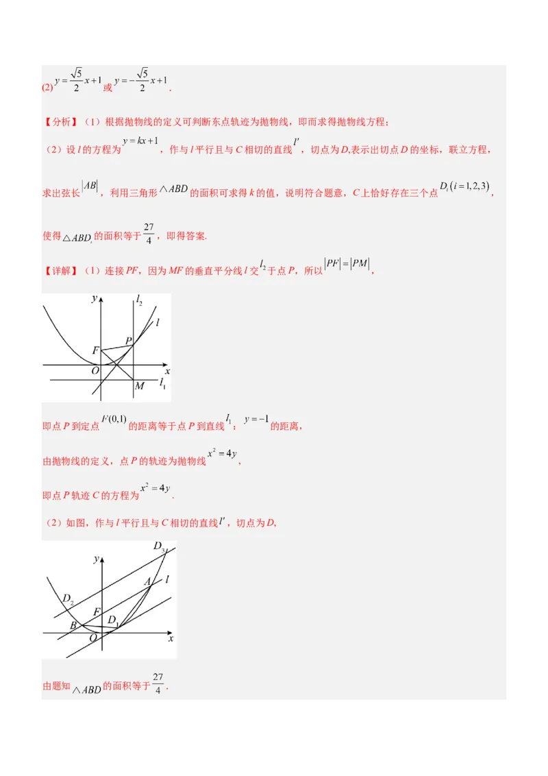 专题19解析几何中的定值、定点和定线问题（练）解析版_2.2025数学总复习_2023年新高考资料_二轮复习_备战2023年高考数学二轮复习考点精讲练（新教材&middot;新高考）