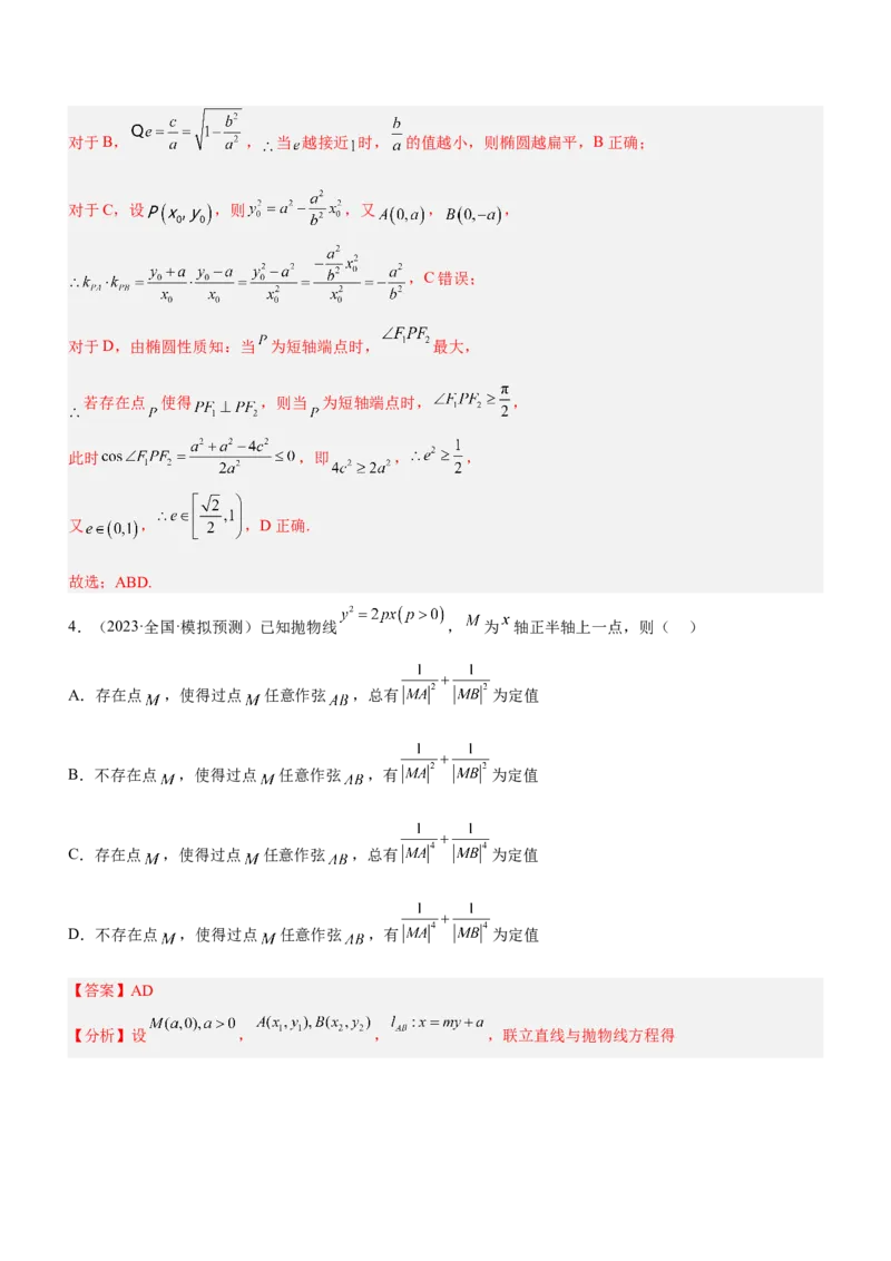 专题19解析几何中的定值、定点和定线问题（练）解析版_2.2025数学总复习_2023年新高考资料_二轮复习_备战2023年高考数学二轮复习考点精讲练（新教材&middot;新高考）