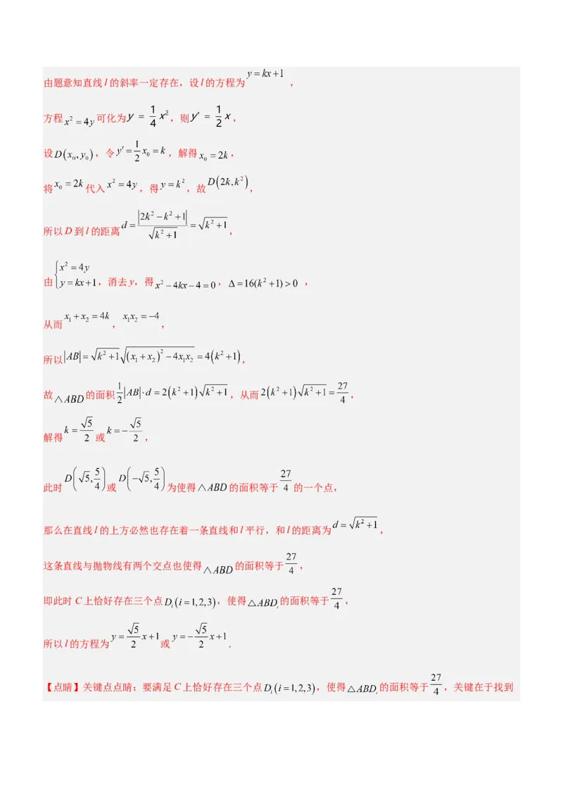 专题19解析几何中的定值、定点和定线问题（练）解析版_2.2025数学总复习_2023年新高考资料_二轮复习_备战2023年高考数学二轮复习考点精讲练（新教材&middot;新高考）
