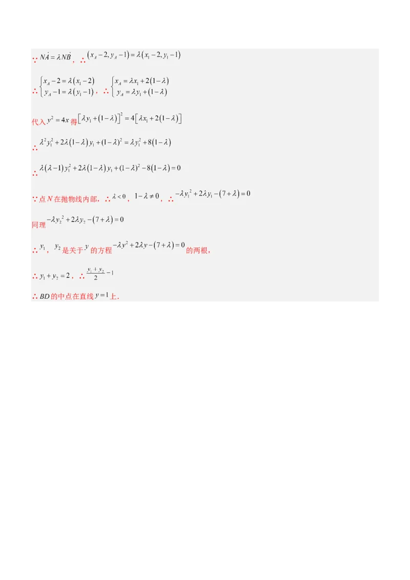 专题19解析几何中的定值、定点和定线问题（练）解析版_2.2025数学总复习_2023年新高考资料_二轮复习_备战2023年高考数学二轮复习考点精讲练（新教材&middot;新高考）