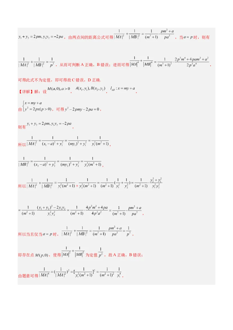 专题19解析几何中的定值、定点和定线问题（练）解析版_2.2025数学总复习_2023年新高考资料_二轮复习_备战2023年高考数学二轮复习考点精讲练（新教材&middot;新高考）