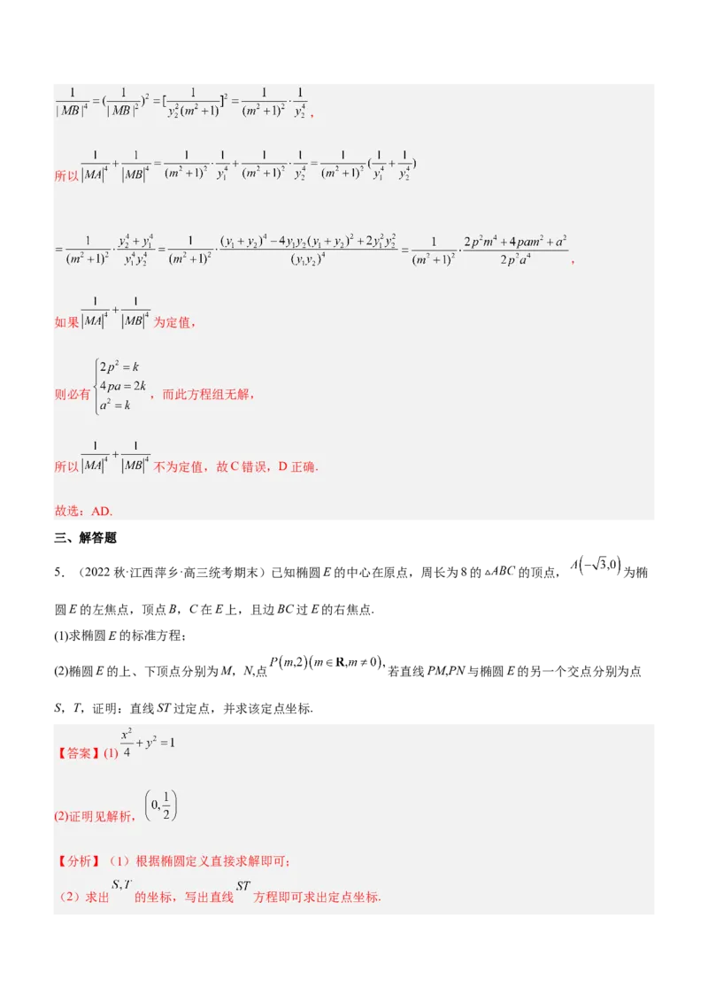 专题19解析几何中的定值、定点和定线问题（练）解析版_2.2025数学总复习_2023年新高考资料_二轮复习_备战2023年高考数学二轮复习考点精讲练（新教材&middot;新高考）