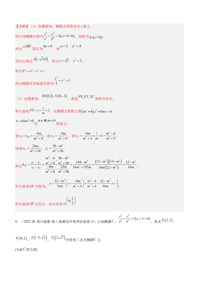 专题19解析几何中的定值、定点和定线问题（练）解析版_2.2025数学总复习_2023年新高考资料_二轮复习_备战2023年高考数学二轮复习考点精讲练（新教材&middot;新高考）