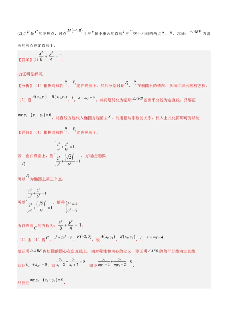 专题19解析几何中的定值、定点和定线问题（练）解析版_2.2025数学总复习_2023年新高考资料_二轮复习_备战2023年高考数学二轮复习考点精讲练（新教材&middot;新高考）